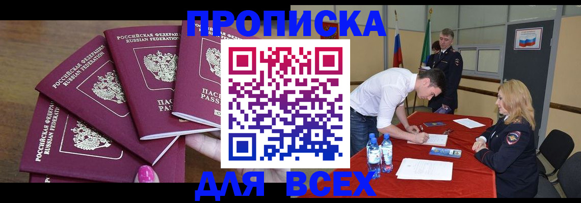 прописка иностранных граждан в Райчихинске