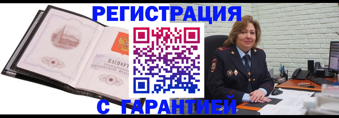 прописка в Райчихинске