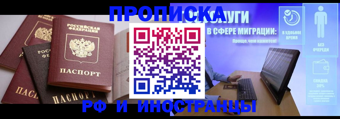 прописка для военкомата в Райчихинске