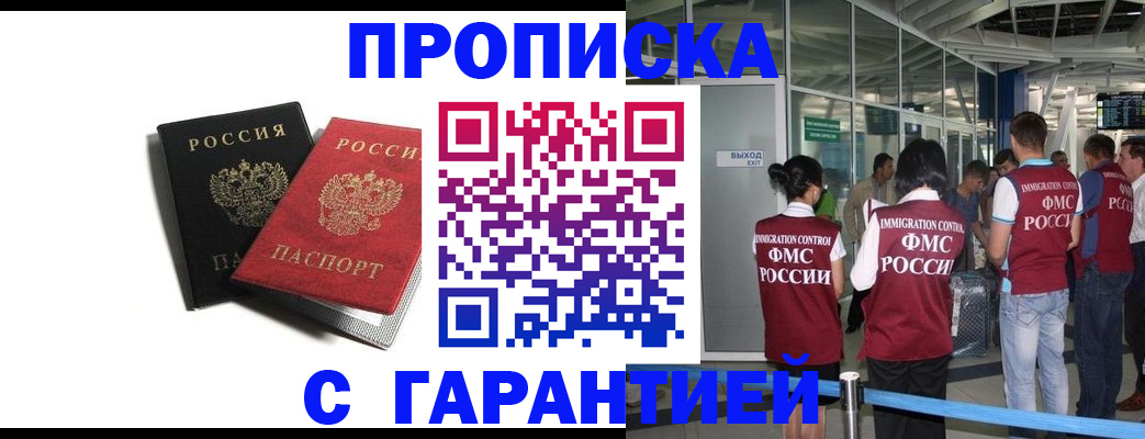где прописаться в Райчихинске