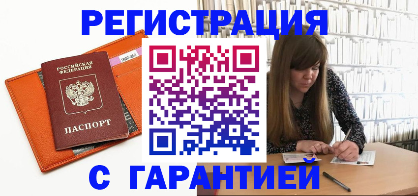 регистрация в Райчихинске