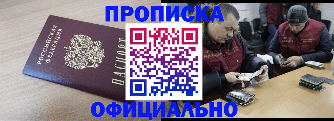 прописка паспорт в Райчихинске